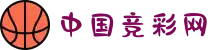 中国竞彩网官网首页 | 体彩中心合作平台_安全购彩+开奖公告